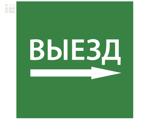 LPC10-1-15-15-VZNAPR | Этикетка самоклеящаяся 150х150мм Выезд направо | IEK