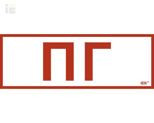 Этикетка самоклеящаяся 280х100мм Пожарный гидрант""