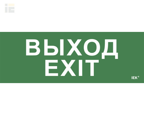 Этикетка самоклеящаяся 280х100мм Выход-EXIT""