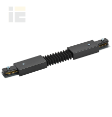 LIGHTING Соединитель гибкий внутренний для однофазного шинопровода черный IEK