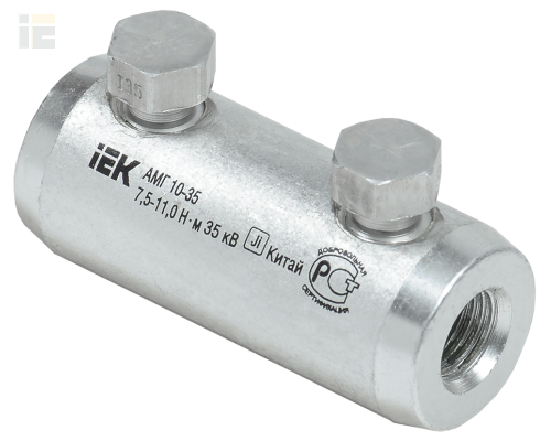 UZA-29-S10-S35-35 | Алюминиевая механическая гильза со срывными болтами АМГ 10-35 до 35кВ | IEK