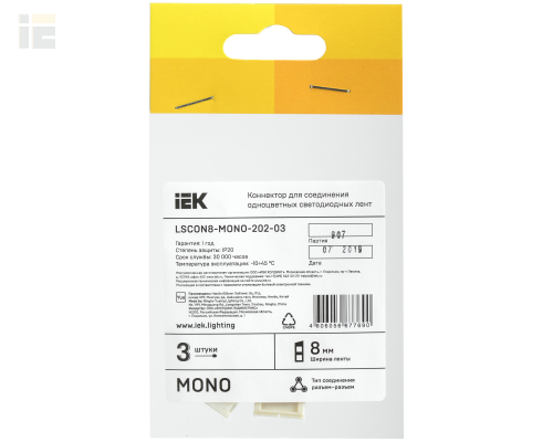 LSCON8-MONO-202-03 | Коннектор 3шт MONO 8мм (разъем-разъем) | IEK